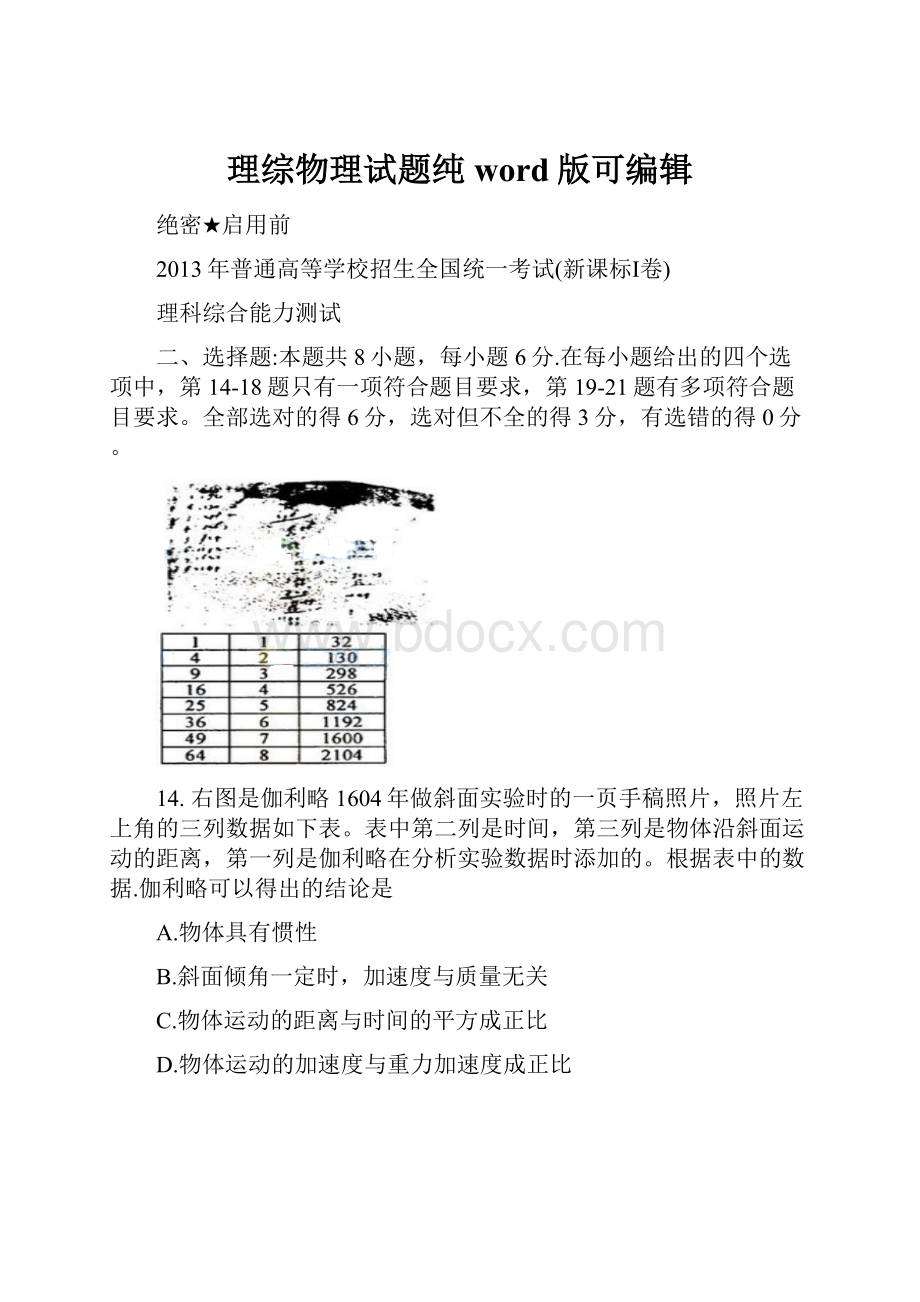 理综物理试题纯word版可编辑.docx