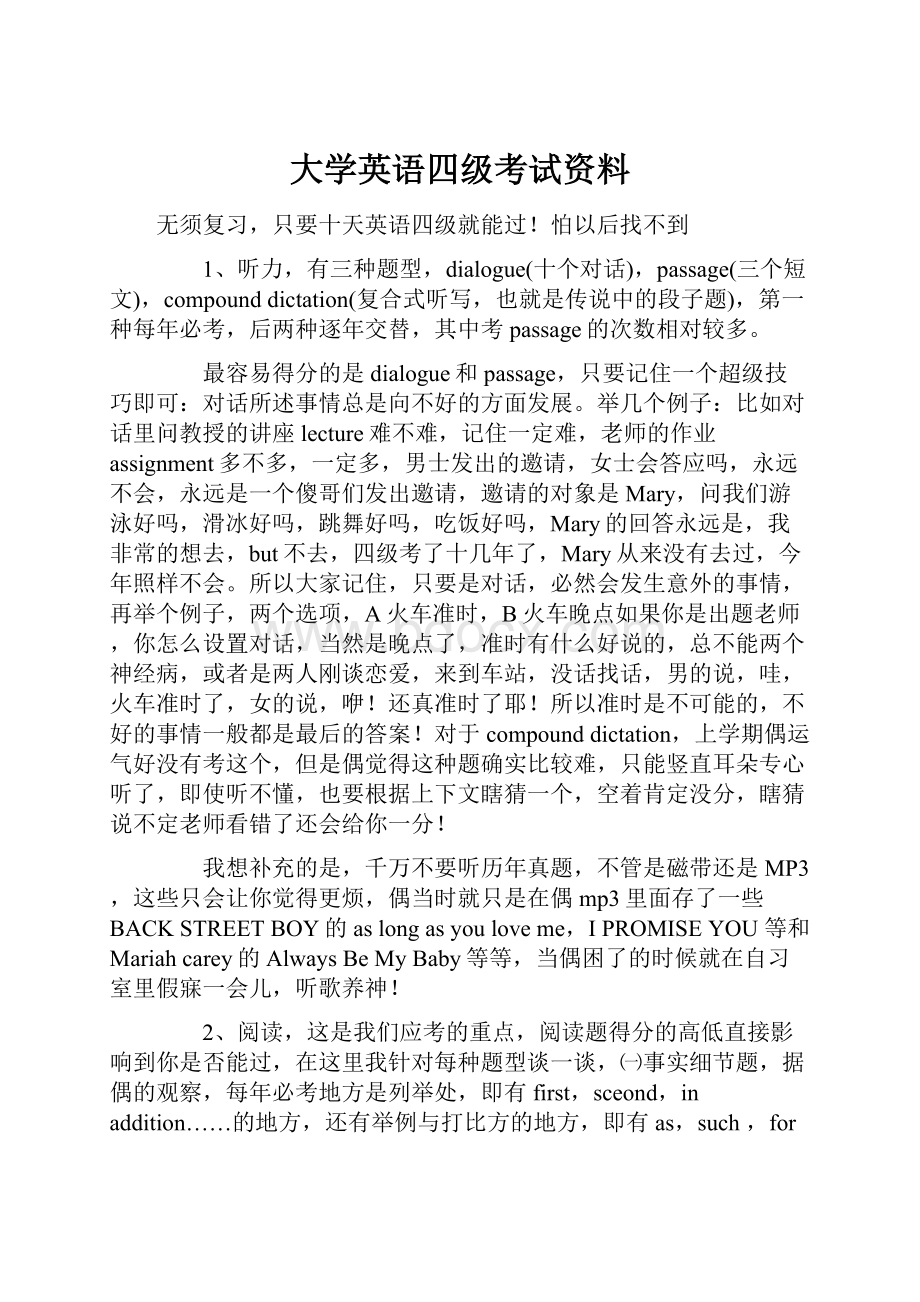 大学英语四级考试资料.docx