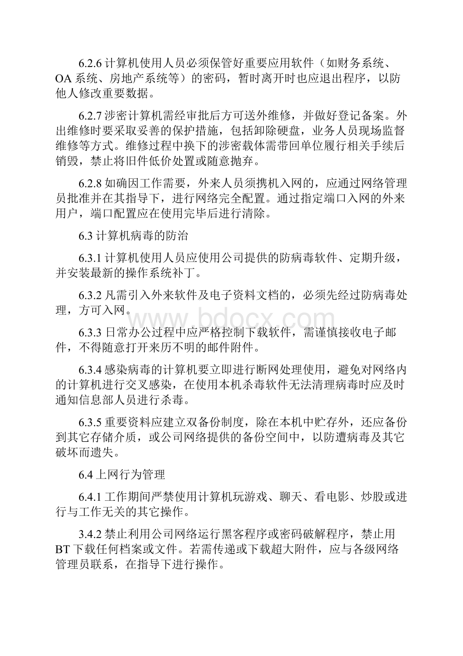 计算机网络数据安全管理制度4doc.docx_第3页