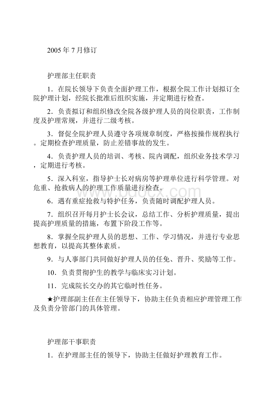 学士学位论文护理工作规章制度.docx_第2页