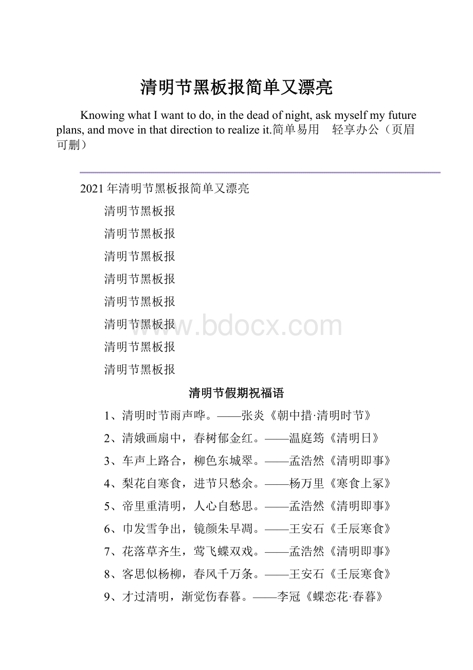 清明节黑板报简单又漂亮.docx_第1页