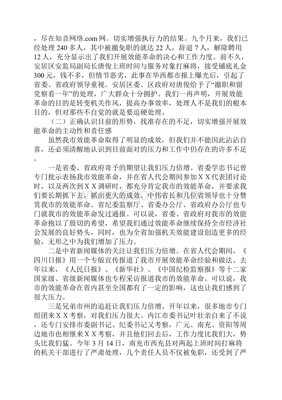 知识学习在全市深化效能革命工作会上的讲话.docx_第2页