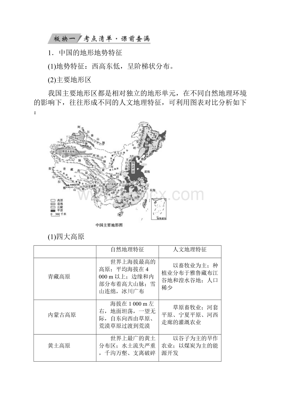 通用版高考地理一轮复习 第44讲 中国地理概况.docx_第2页