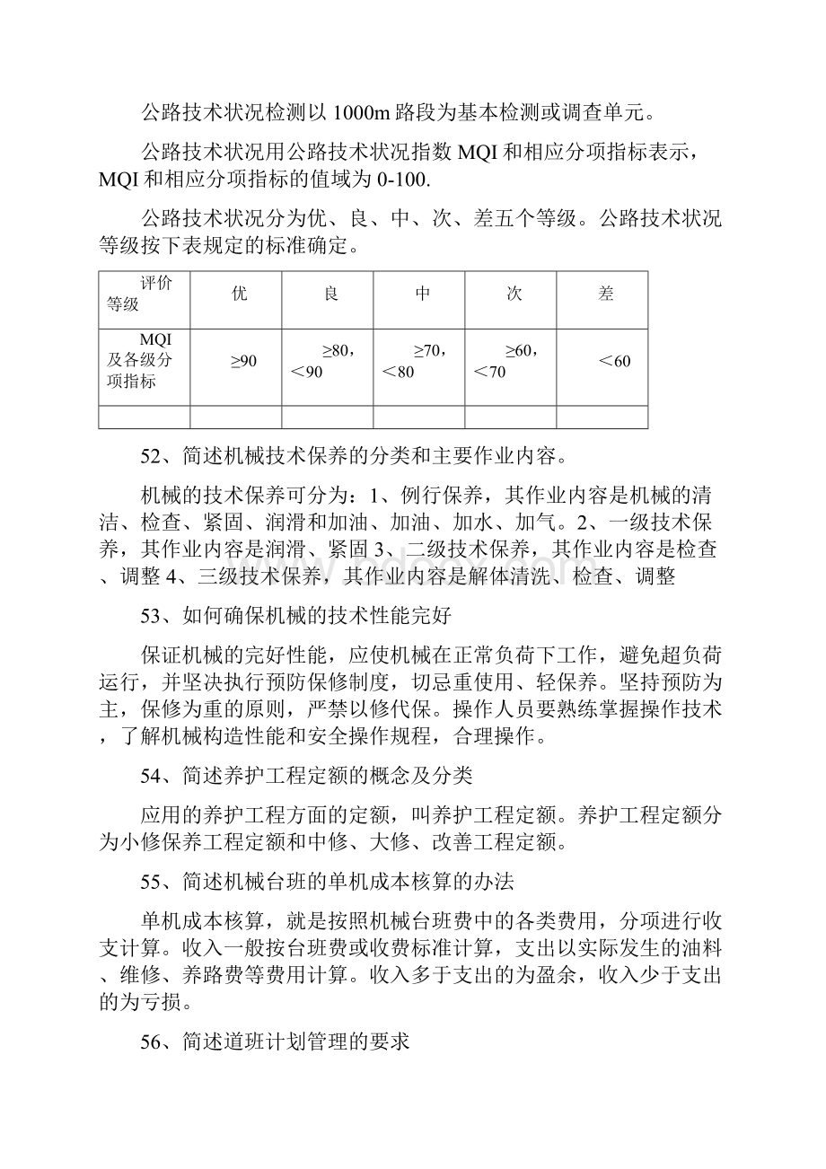 公路养护工高级工复习题.docx_第2页