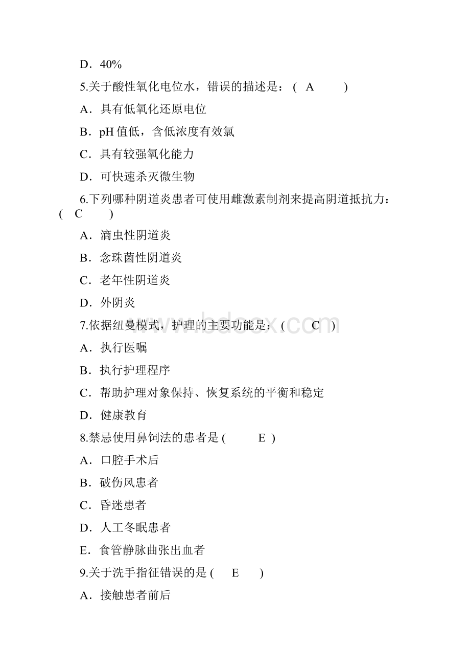 护理资格知识使用压力控制通气理论考试试题及答案.docx_第2页