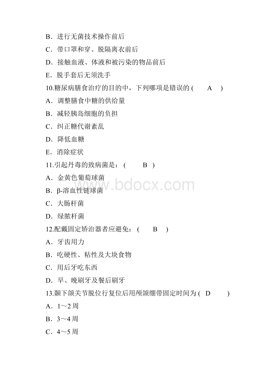 护理资格知识使用压力控制通气理论考试试题及答案.docx_第3页