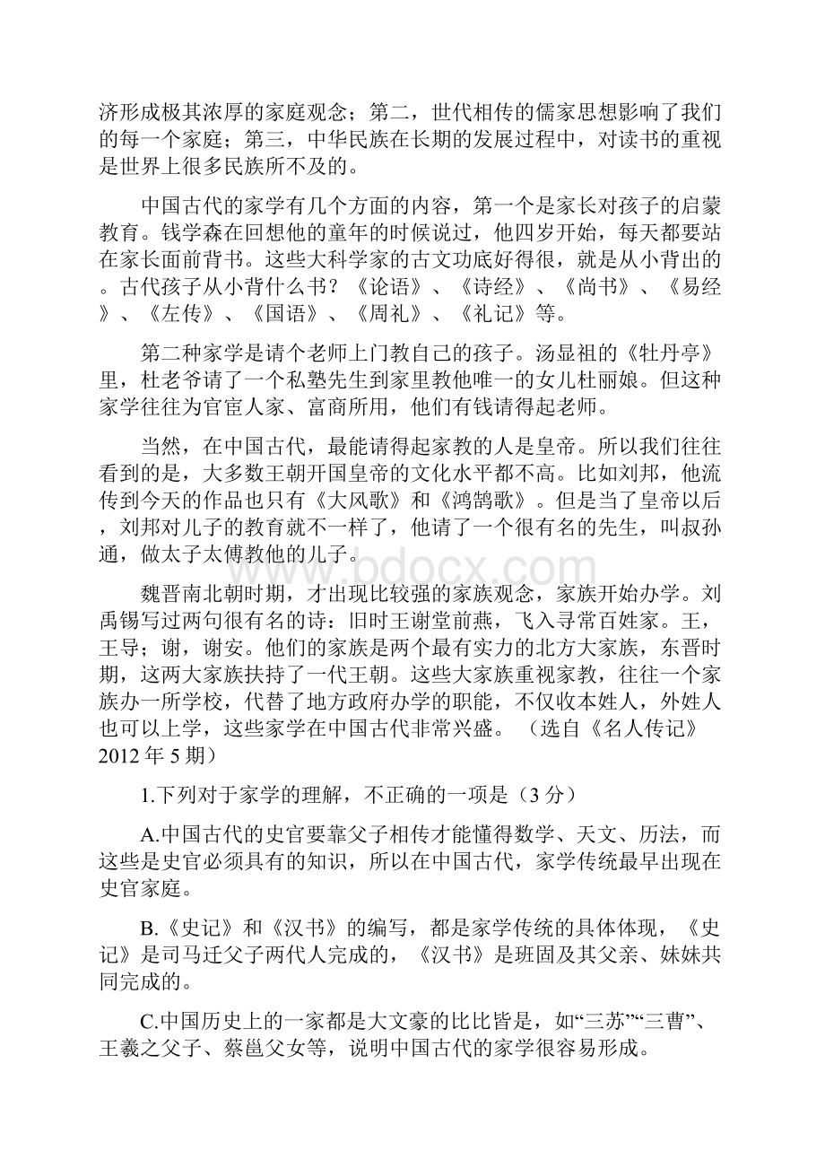 河南省许昌县届高三上学期第三次考试语文试题含答案推荐.docx_第2页