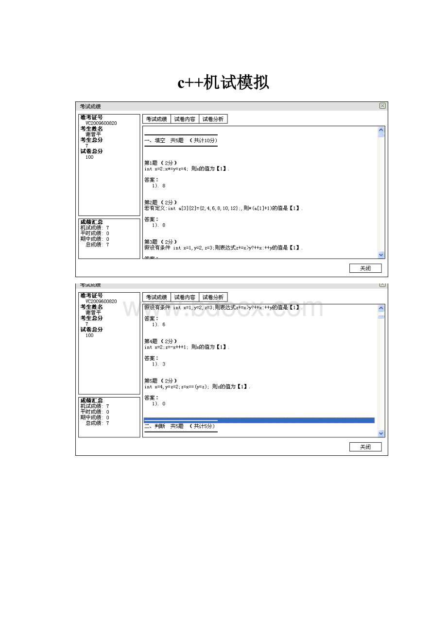 c++机试模拟.docx