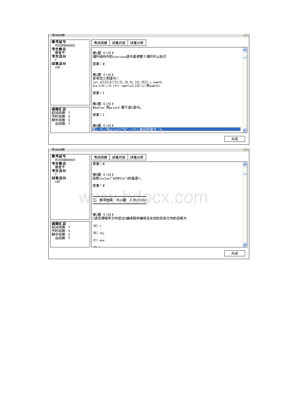 c++机试模拟.docx_第2页