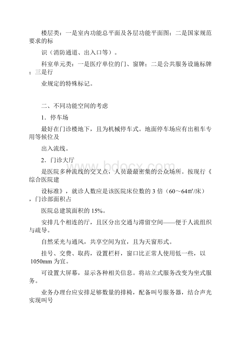 医院设计注意事项及建议.docx_第3页