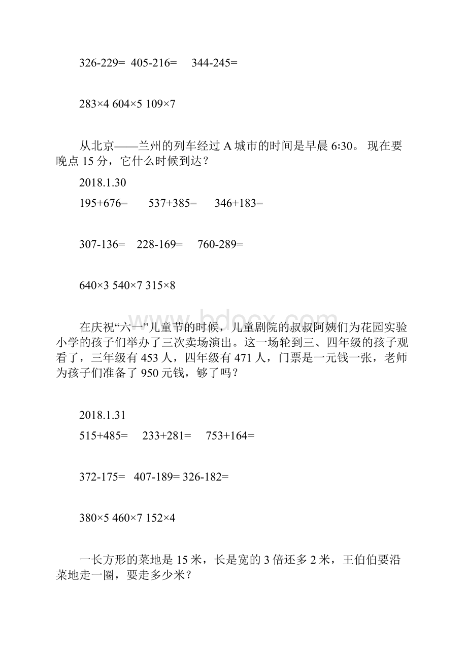 三年级 寒假暑假 数学作业.docx_第3页