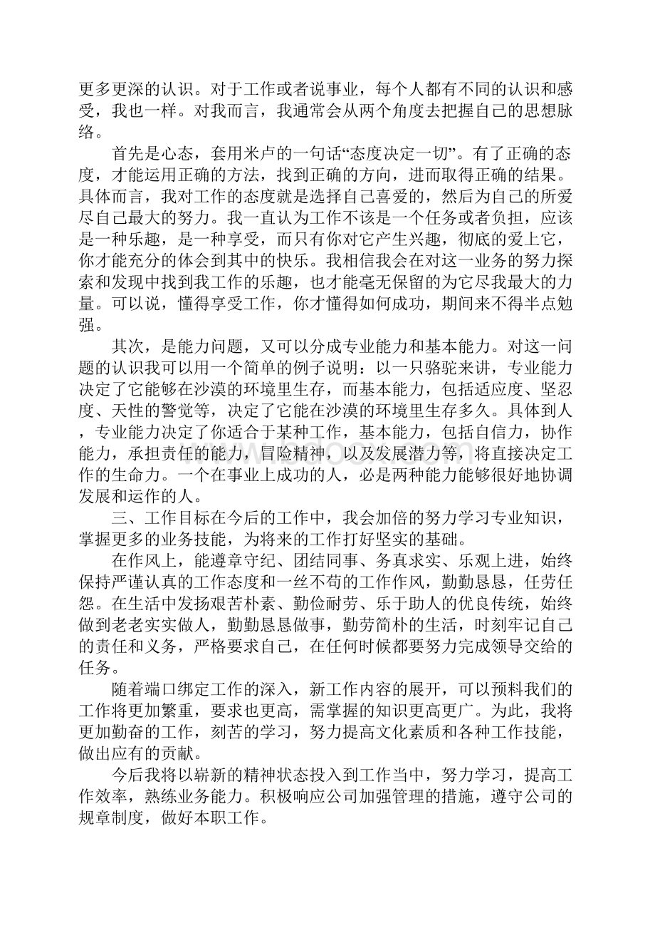 电信员工个人工作总结.docx_第2页