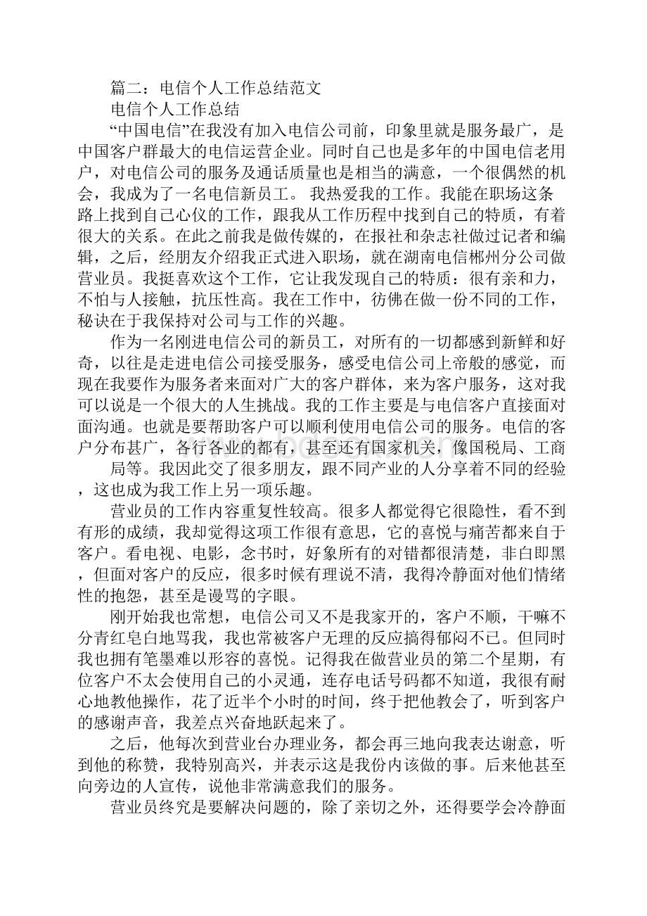 电信员工个人工作总结.docx_第3页