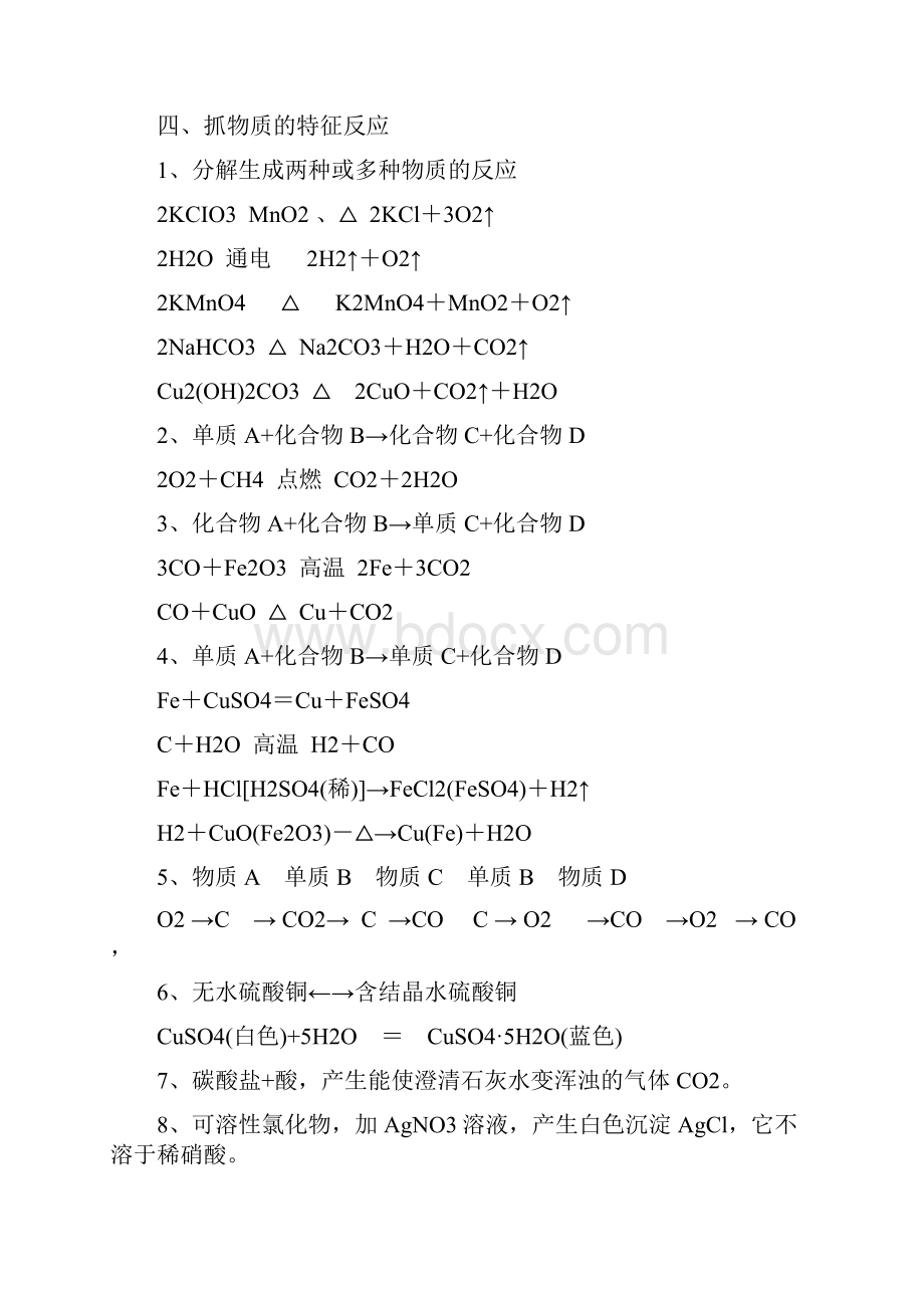 九年级物质的推断题分类及解题技巧.docx_第3页