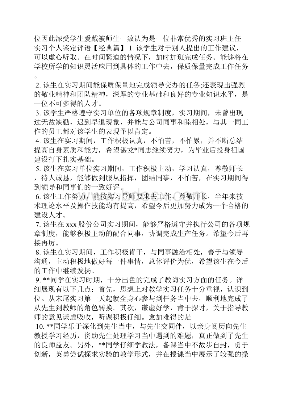 实习个人鉴定评语其他范文.docx_第3页