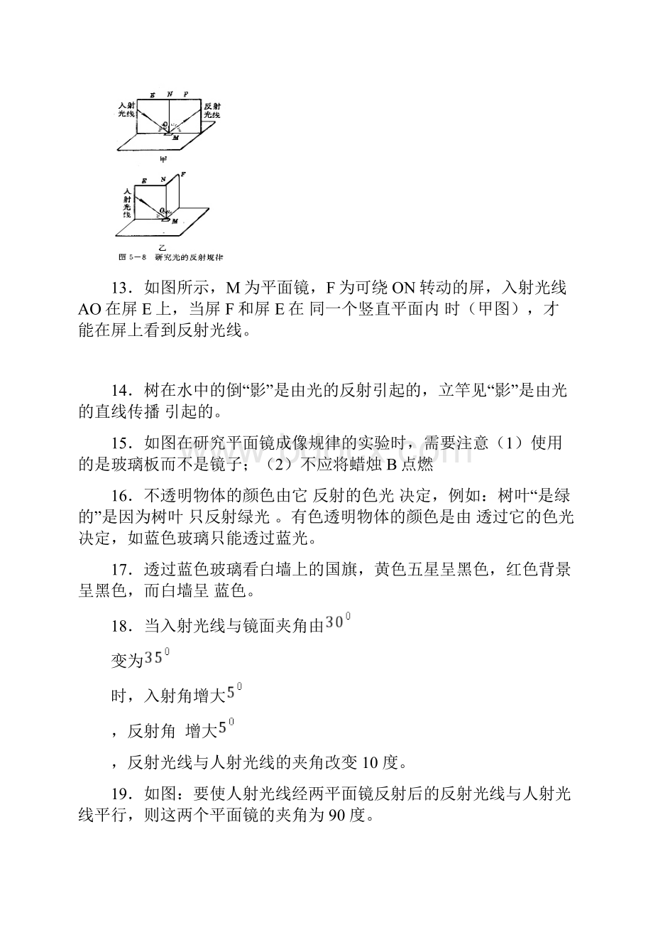 苏科版八年级物理上册知识点及练习题附答案分析汇编.docx_第3页