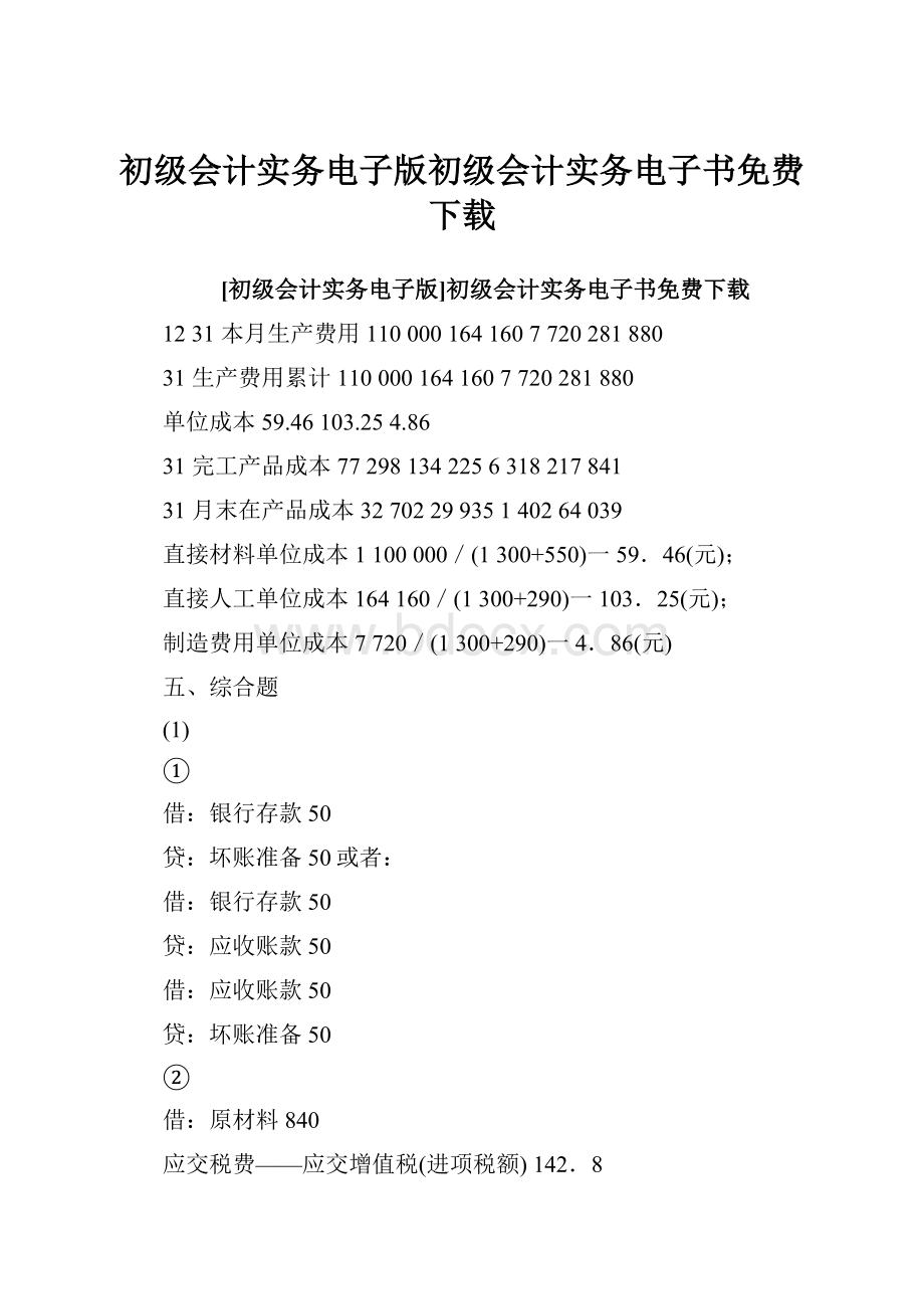 初级会计实务电子版初级会计实务电子书免费下载.docx_第1页