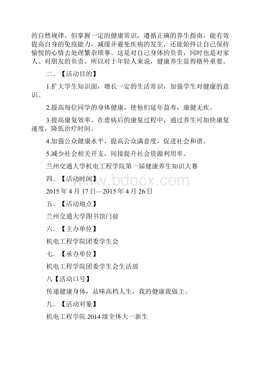 健康策划书.docx_第3页