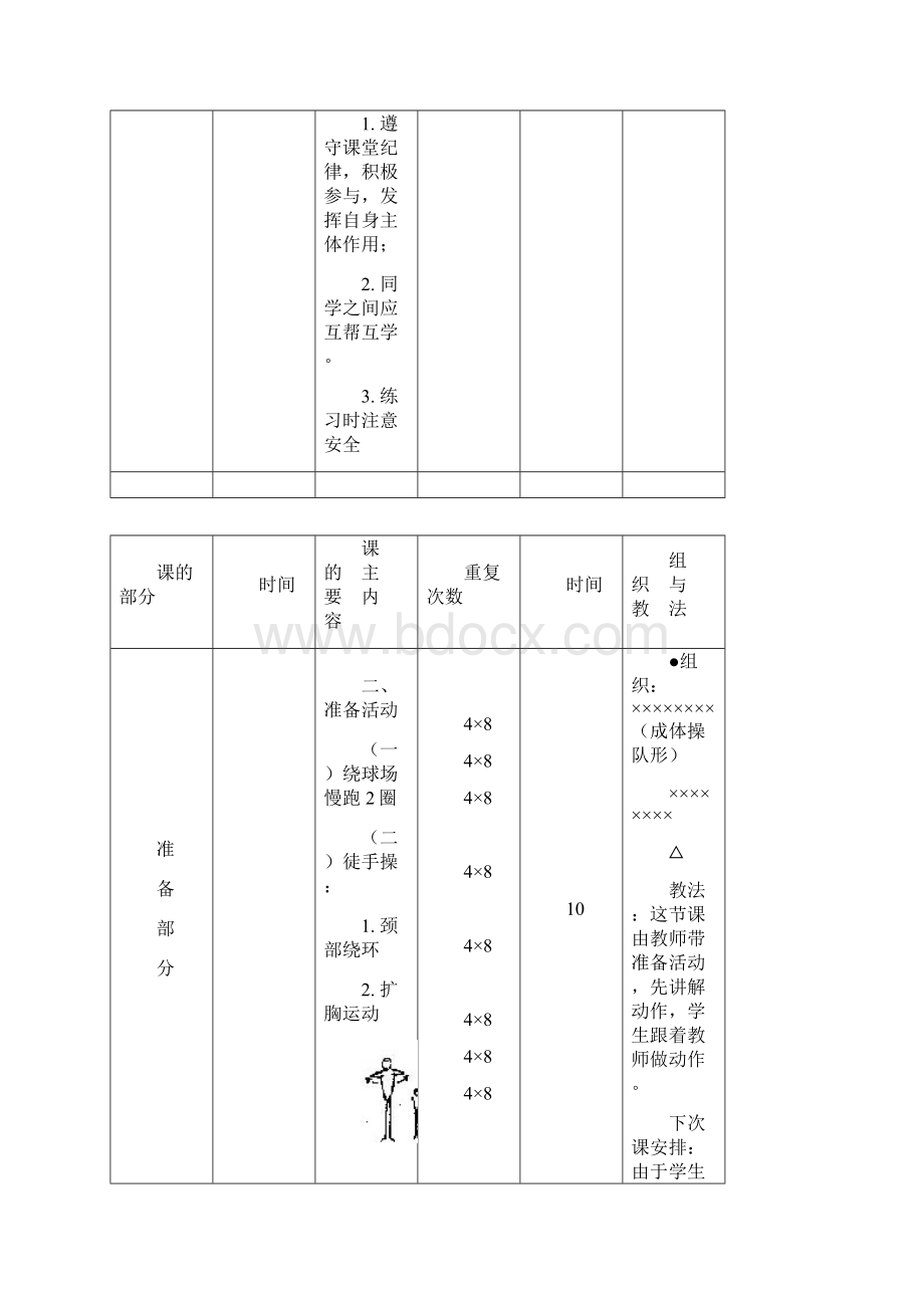 排球整套优秀教案.docx_第3页