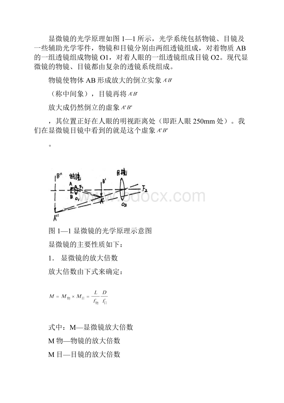 试验一金相显示微镜的基本原理构造及使用.docx_第2页