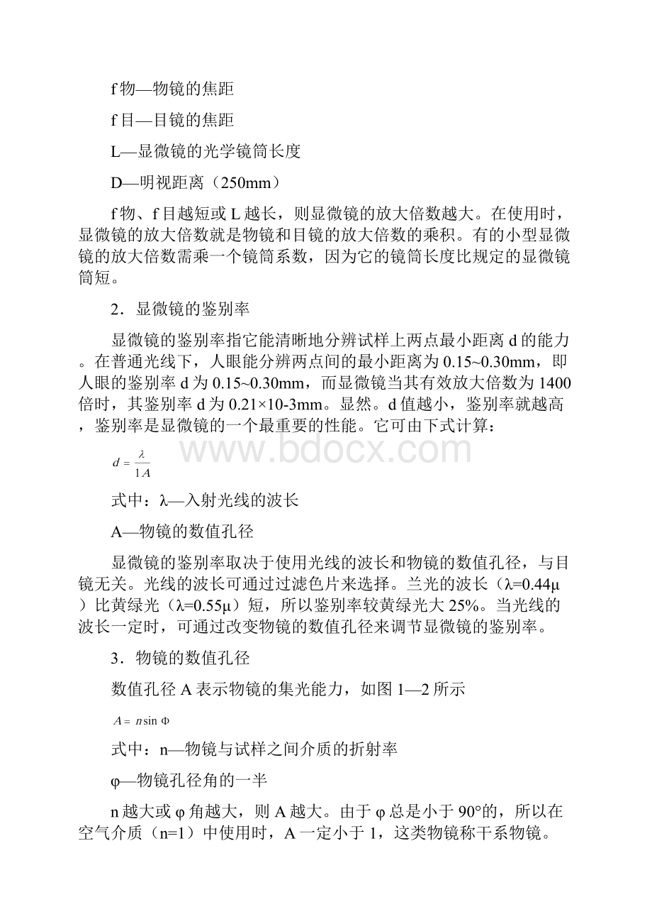 试验一金相显示微镜的基本原理构造及使用.docx_第3页