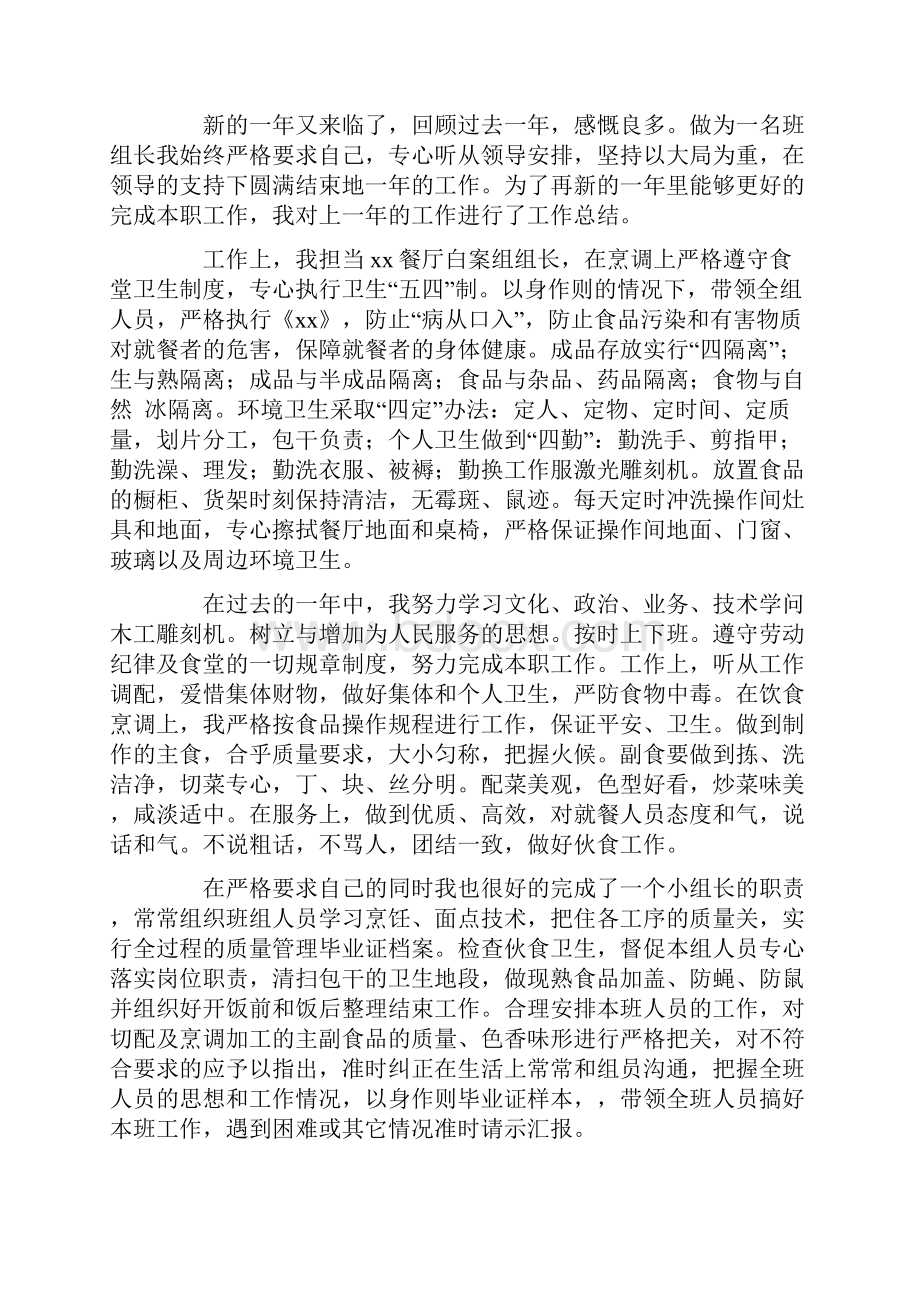 厨师工作报告精选5篇.docx_第3页