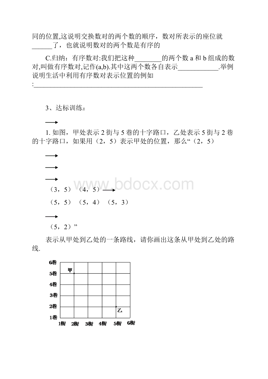 平面直角坐标系导学案.docx_第2页