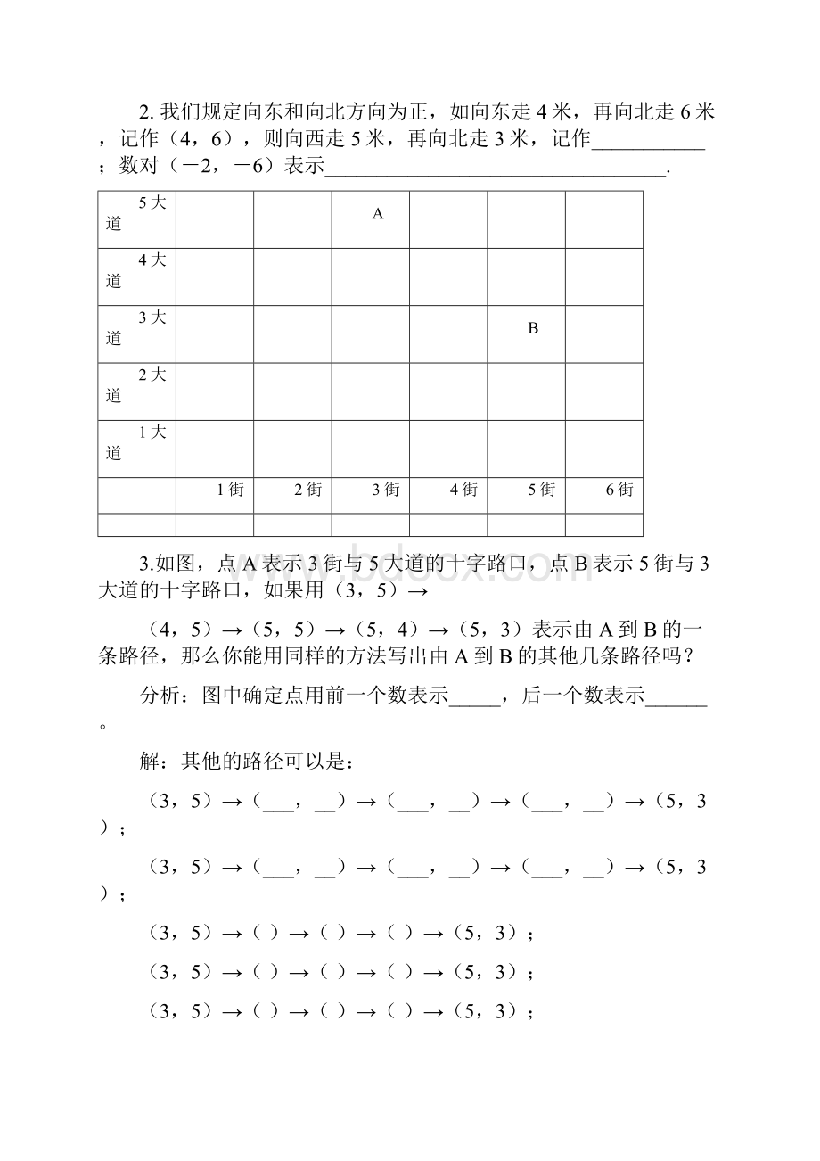 平面直角坐标系导学案.docx_第3页