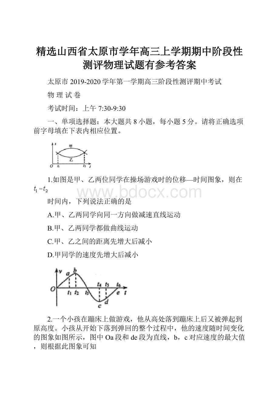 精选山西省太原市学年高三上学期期中阶段性测评物理试题有参考答案.docx