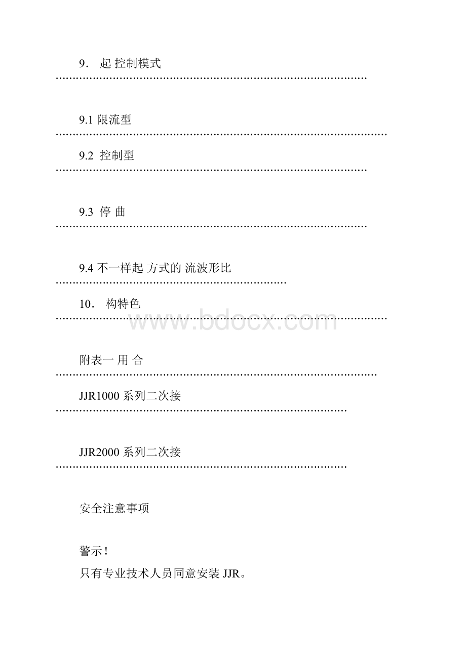 雷诺尔JJR软启动器用户手册.docx_第3页