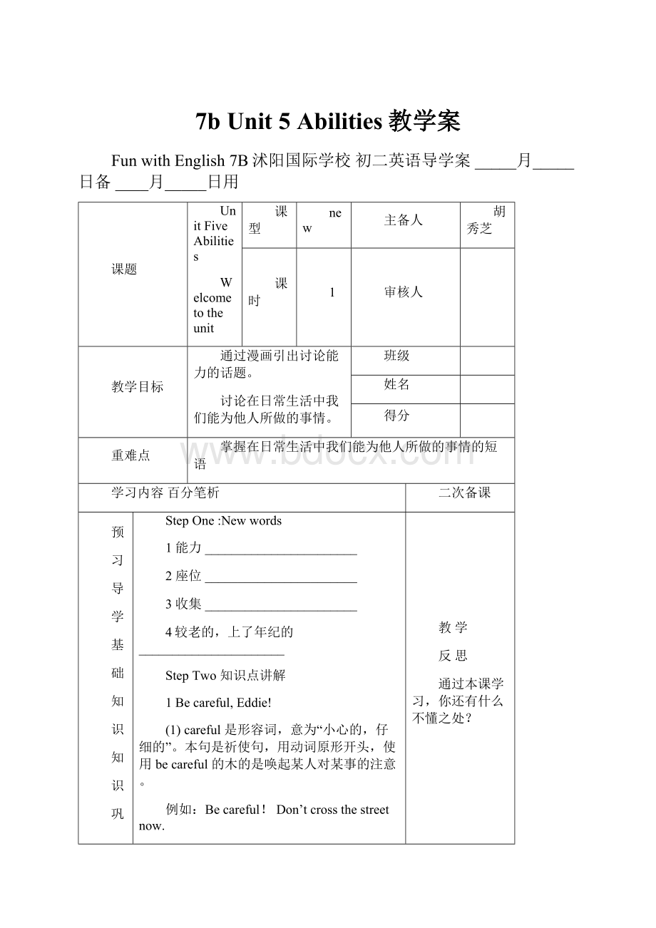 7b Unit 5 Abilities教学案.docx_第1页