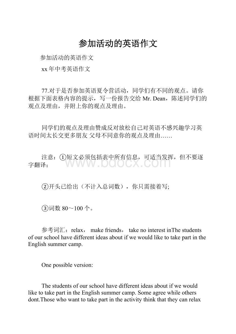 参加活动的英语作文.docx