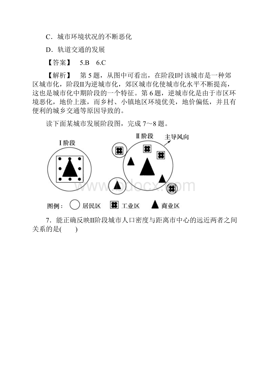 人教版高中地理必修二城市化教案.docx_第3页