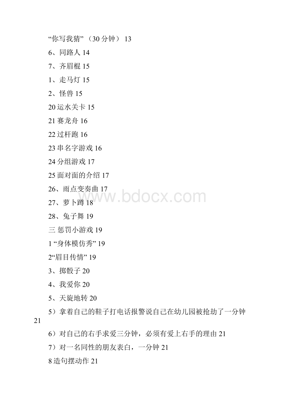 很经典的拓展游戏.docx_第2页