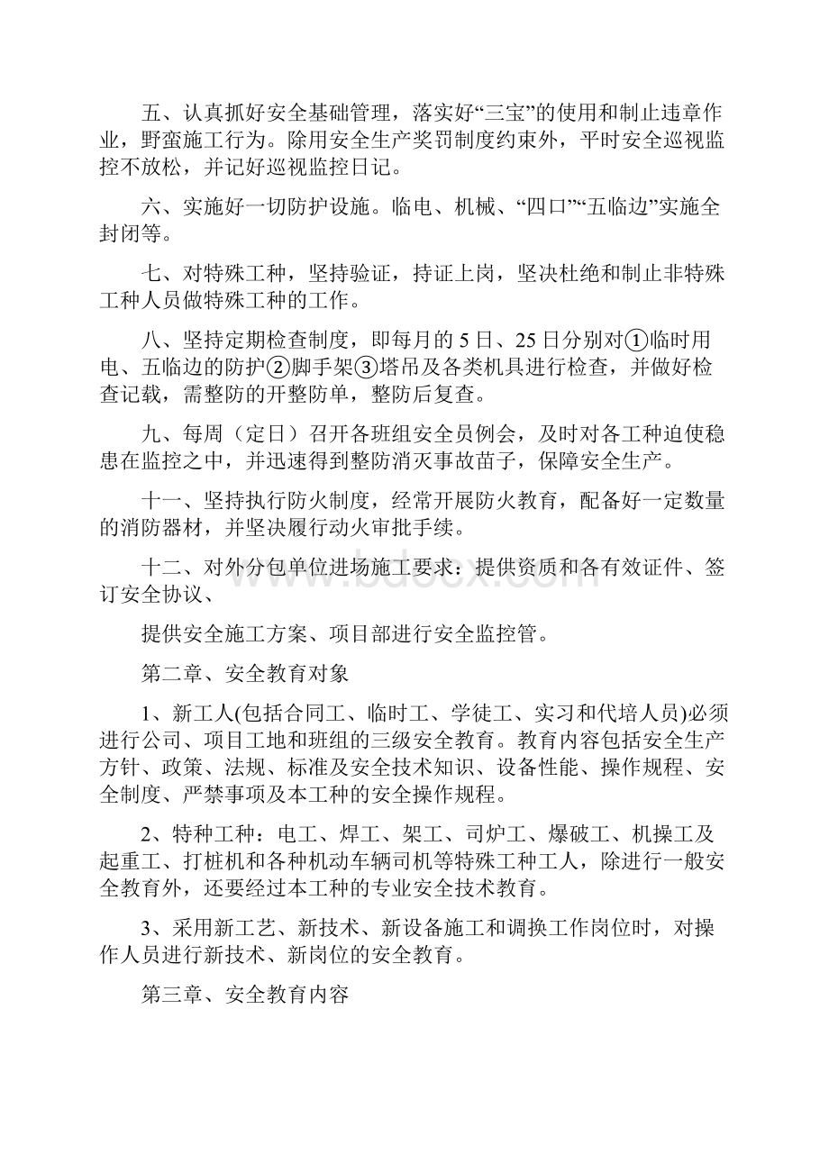 安全教育及安全检查制度.docx_第2页