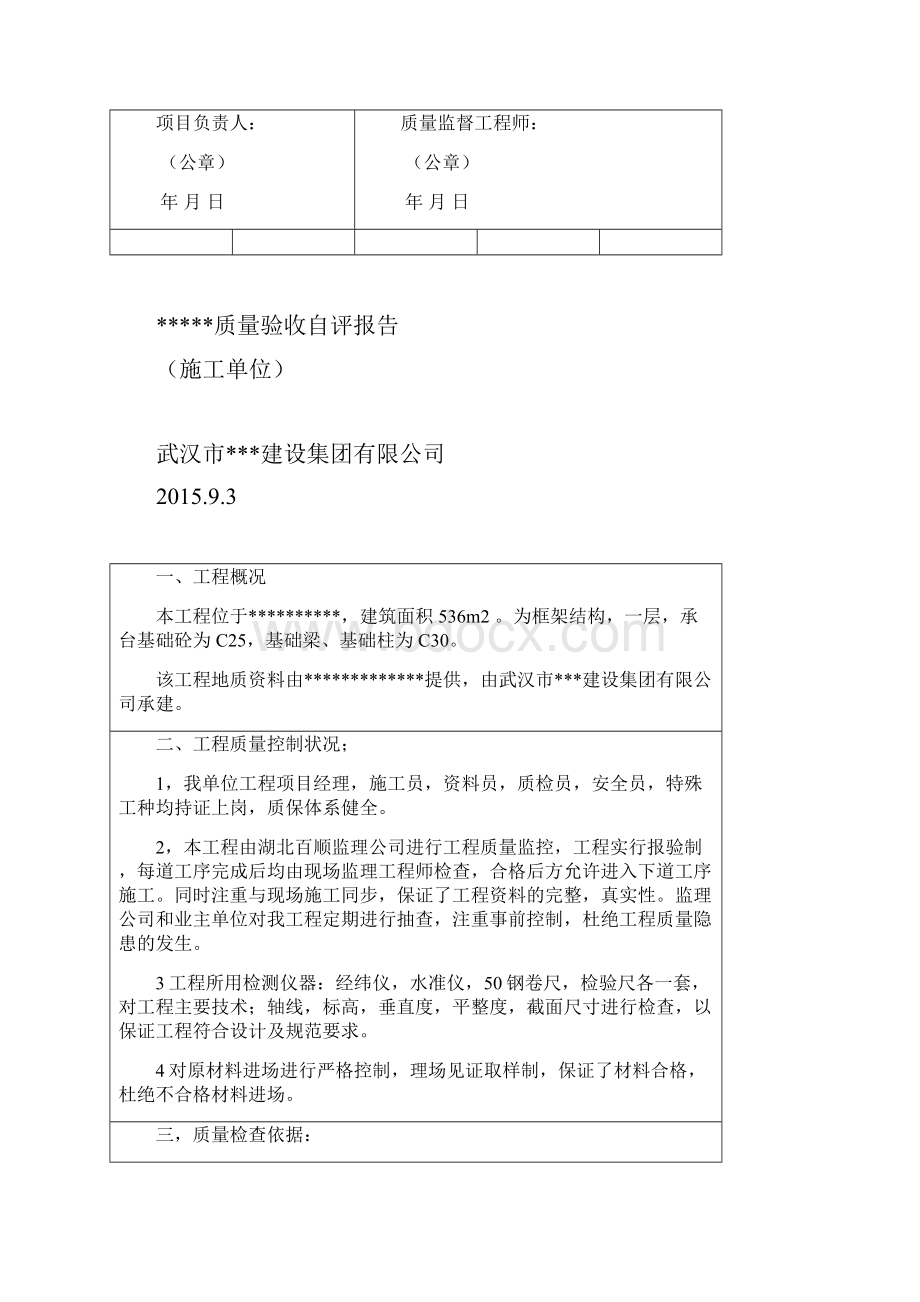 基础主体工程竣工验收报告A4整套.docx_第2页