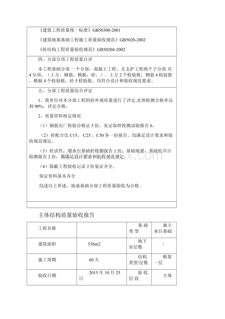 基础主体工程竣工验收报告A4整套.docx_第3页