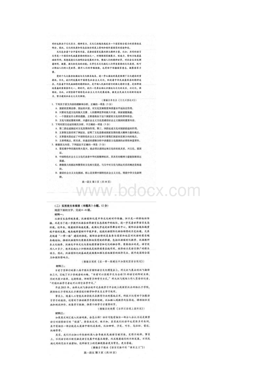 山东省潍坊市学年高一下学期期末考试试题语文 扫描版.docx_第2页