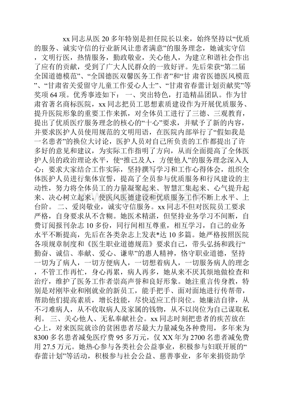 诚实守信事迹材料范文4篇.docx_第2页