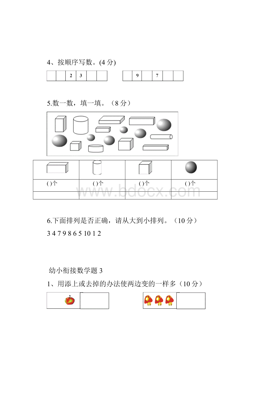 完整版幼小衔接数学试题.docx_第3页