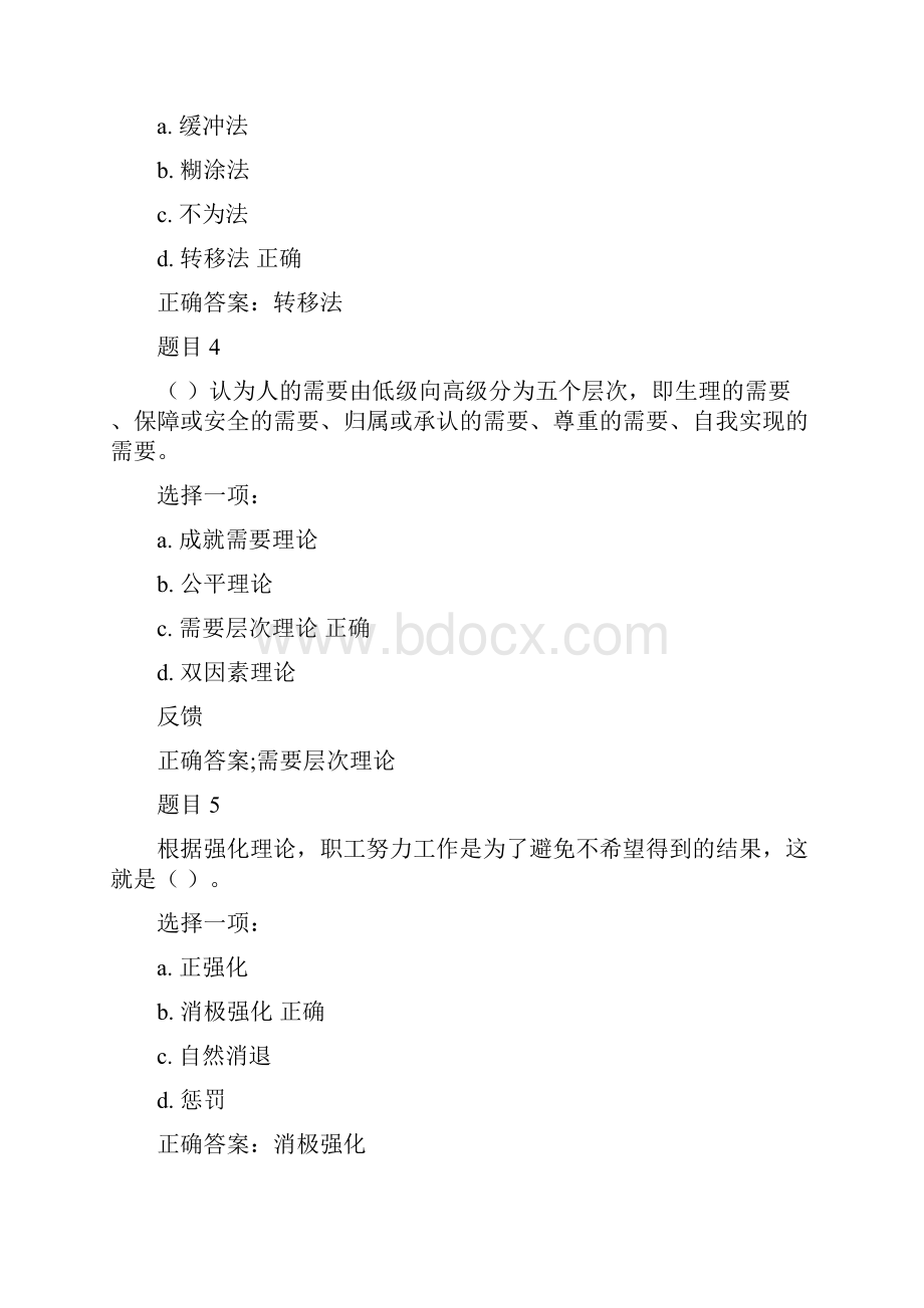 管理学基础形考集合形考任务三.docx_第2页