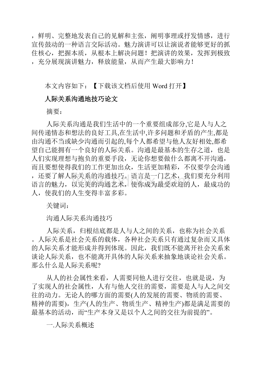 人际关系沟通地技巧论文文档.docx_第2页