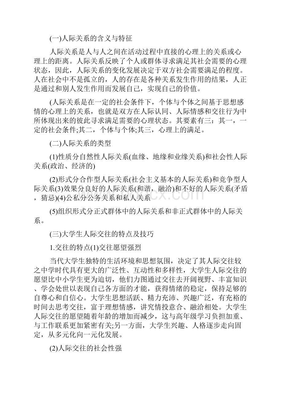 人际关系沟通地技巧论文文档.docx_第3页