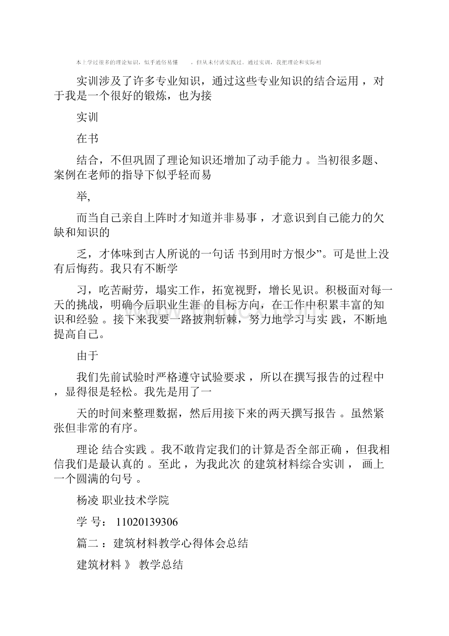 建筑材料心得体会.docx_第2页