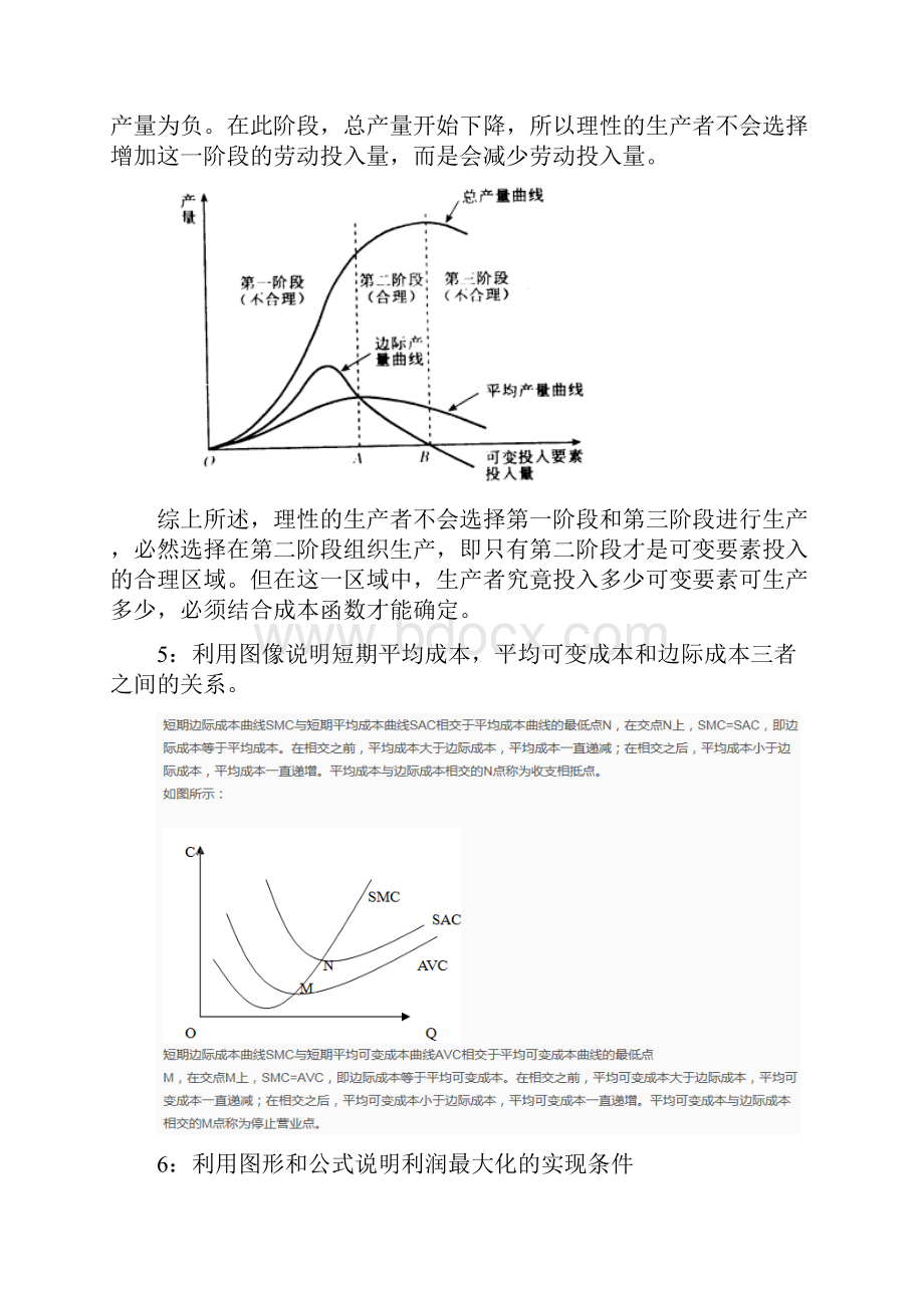 西方经济学试题.docx_第2页