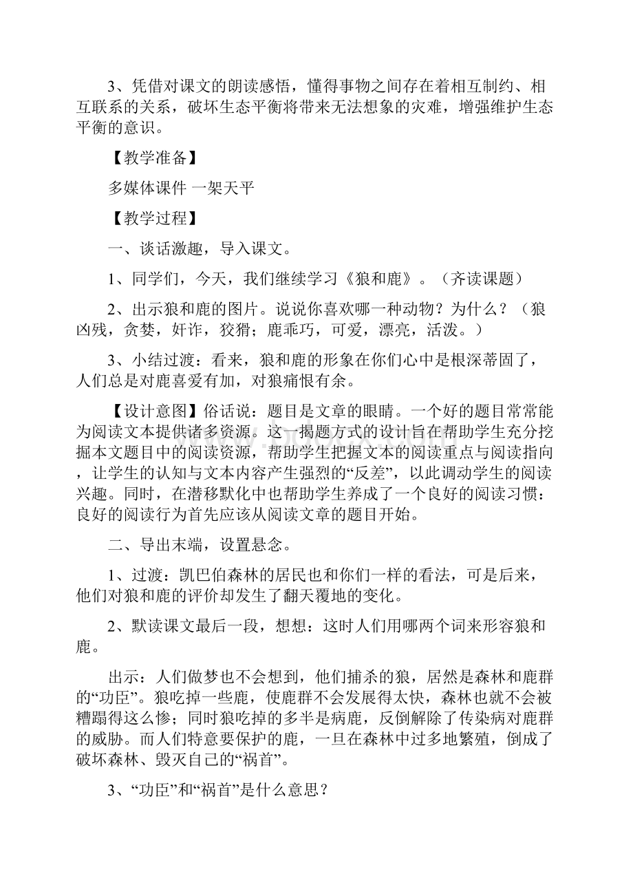 《狼和鹿》教学案例.docx_第2页