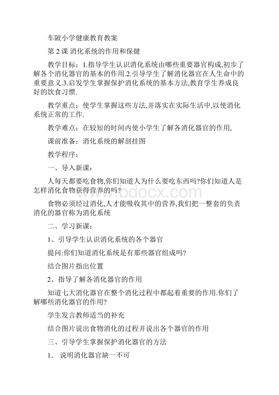 车陂小学健康教育教案.docx_第3页