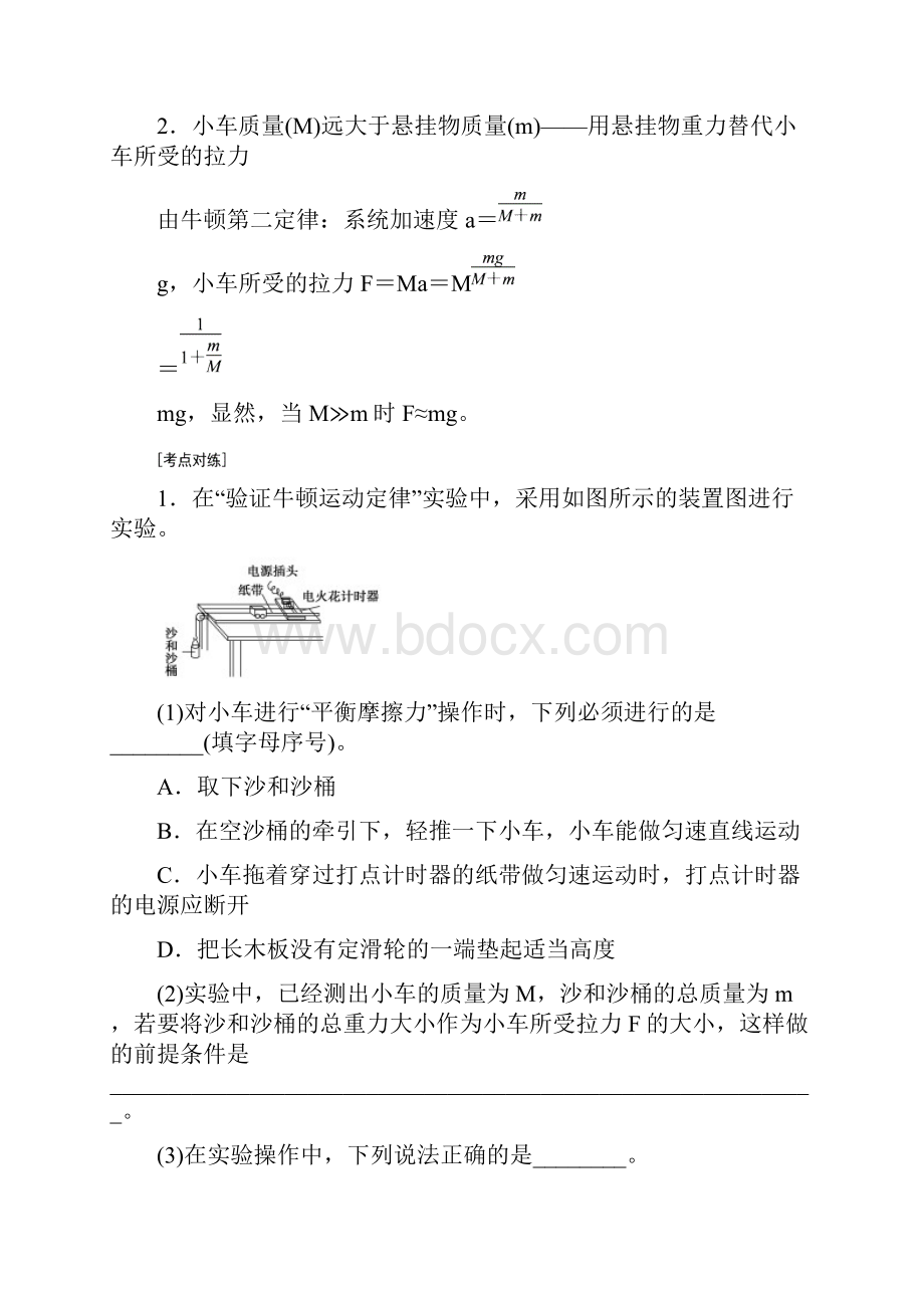 高考物理一轮第3章 实验四 验证牛顿运动定律.docx_第3页