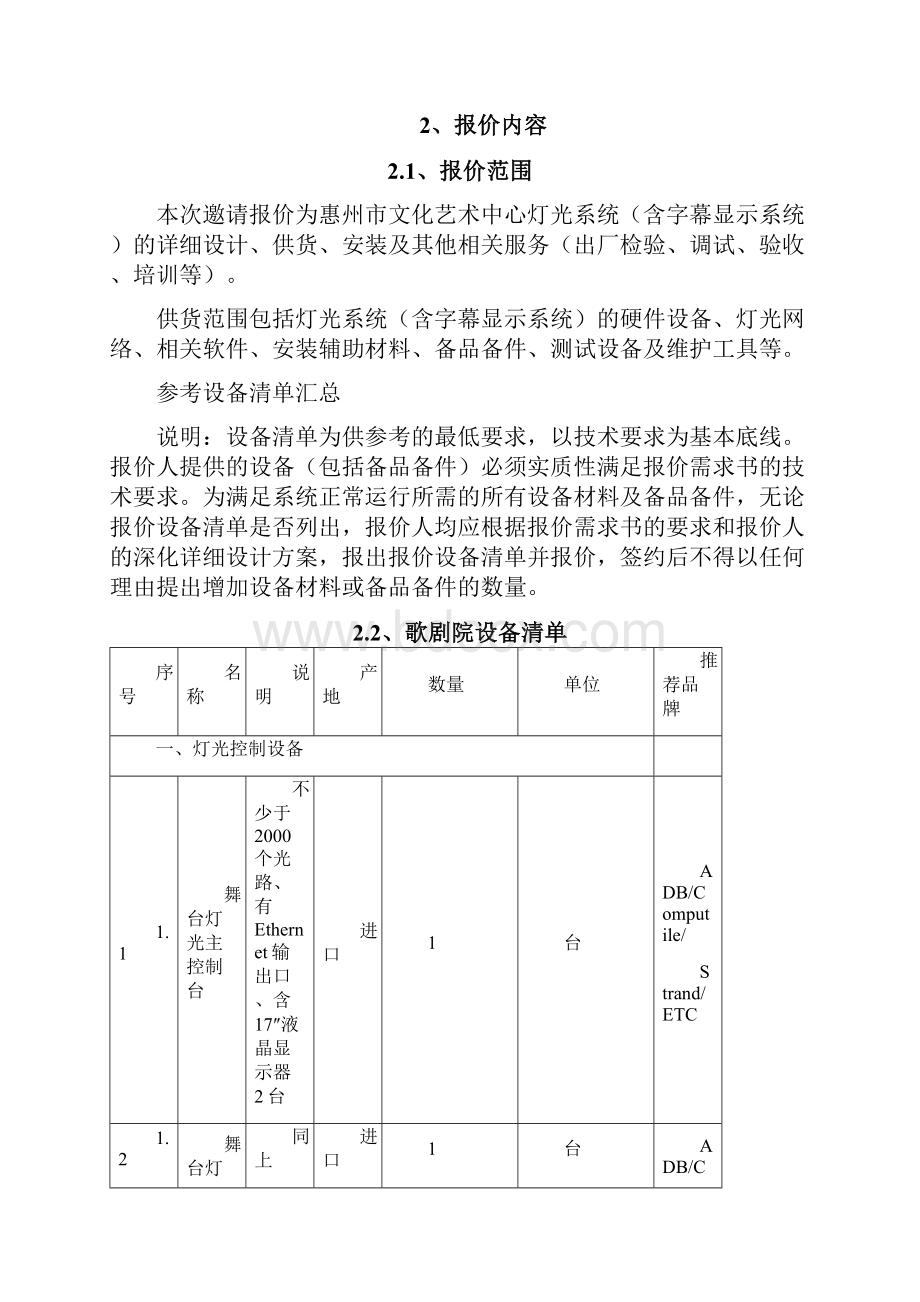 文化中心舞台灯光技术标书.docx_第2页