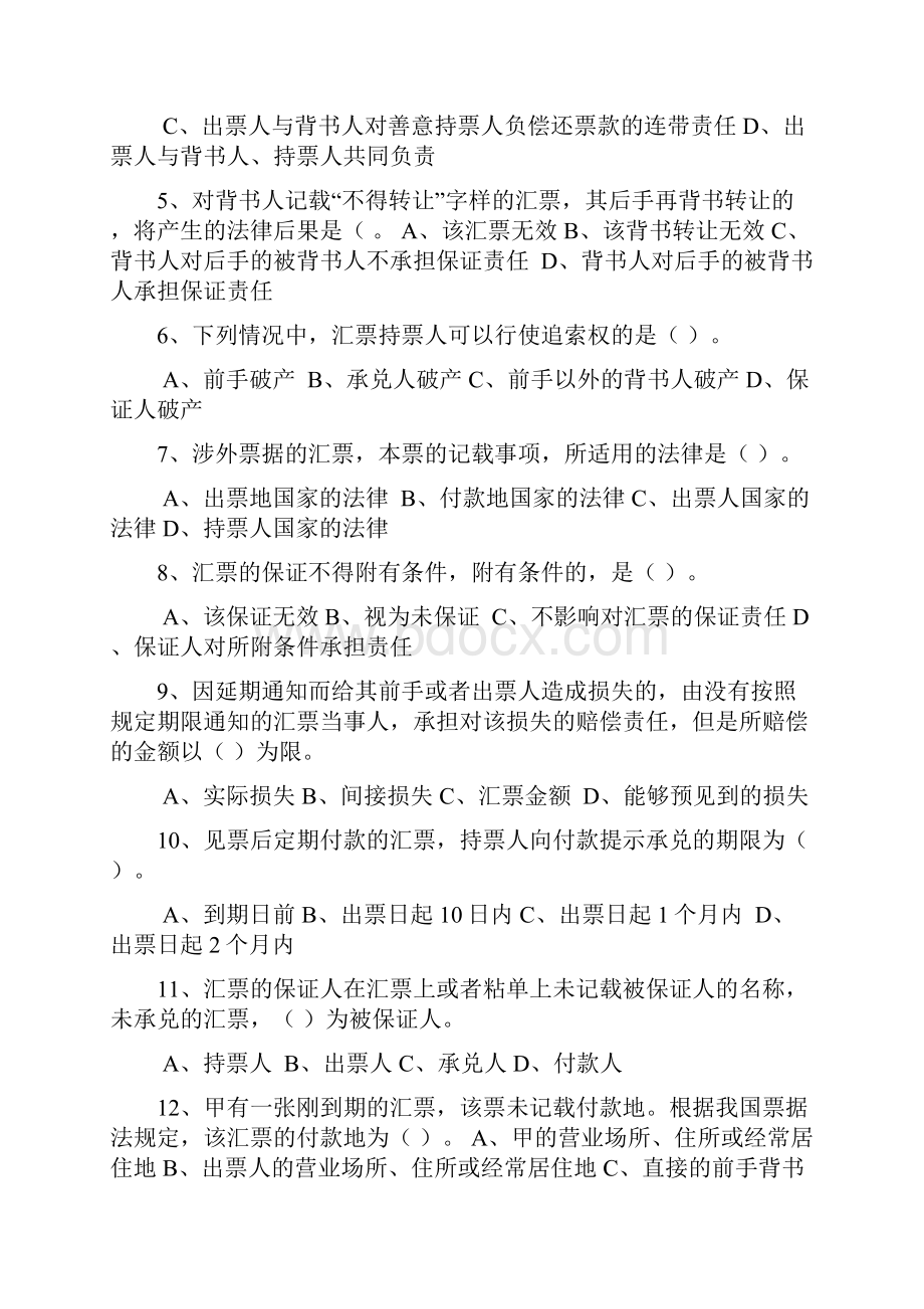 票据法习题及答案.docx_第2页